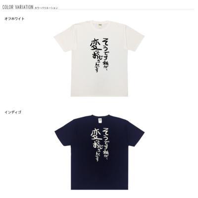おもしろtシャツ 大きいサイズ 和柄 元祖豊天商店 不満を笑い飛ばす自ギャグシリーズ！！ そうです私が、変なおじさんです  半袖