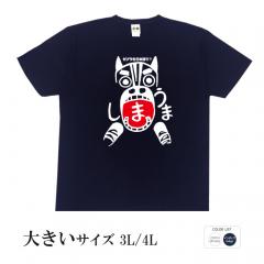 おもしろtシャツ 大きいサイズ 和柄 元祖豊天商店 ゼブラを日本語で？ しまうま 半袖