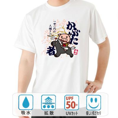 おもしろtシャツ ドライ 和柄 元祖豊天商店 一世一代の大傾き！ かぶた者 半袖 美豚 B01