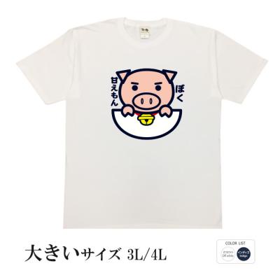 おもしろtシャツ 大きいサイズ 和柄 元祖豊天商店 ぼくの夢を叶えてください 甘えもん 半袖 美豚 B01