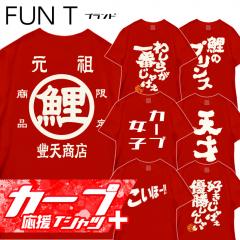 おもしろTシャツ 広島 カープ 野球 応援 スポーツ ユニフォーム グッズ 鯉 広島弁 国内プリントtシャツ サイズM/L/LL カラー：レッド fn0180019