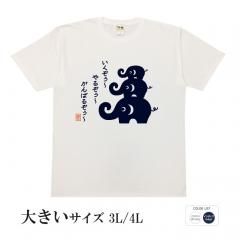 おもしろtシャツ 大きいサイズ 和柄 元祖豊天商店 いくぞぅ〜やるぞぅ〜がんばるぞぅ〜 がんばるぞぅ  半袖