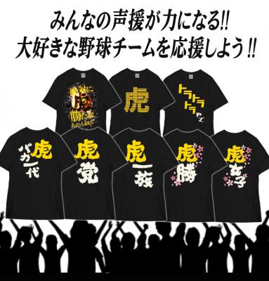 おもしろTシャツ 阪神 タイガース 野球 虎 応援 スポーツ ユニフォーム