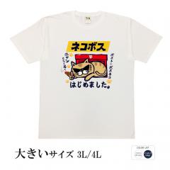 おもしろtシャツ 大きいサイズ 和柄 元祖豊天商店 ネコボス 半袖