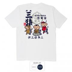 パロディtシャツ おもしろtシャツ 元祖豊天商店 開運三猿 Tシャツ 半袖