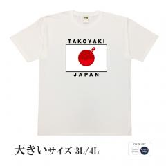 おもしろtシャツ 大きいサイズ 和柄 元祖豊天商店 大阪 ご当地 日本のお土産 TAKOYAKI JAPAN 半袖